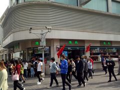 -康乐(滨江道店)