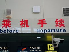 -丽江三义国际机场