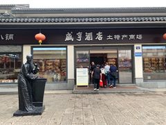 -咸亨酒店•非遗绍兴菜•中华老字号(堂吃餐厅)