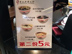 菜单-深水井老冰粉(观音桥阳光世纪购物中心)