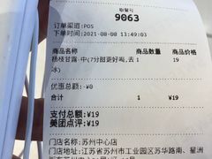 -7分甜(苏州中心店)