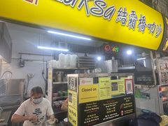 -结霜桥叻沙