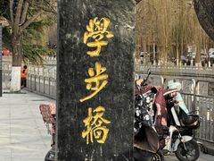 -磁州卤面·地标邯郸菜(97年创始店)