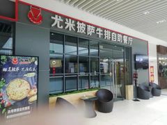 -宝龙广场(蓬莱区)