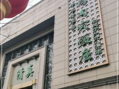 -烤肉宛饭庄(南礼士路店)