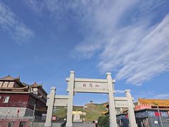 -日月山景区