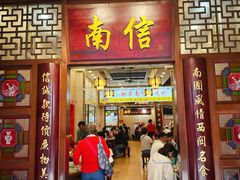 -南信牛奶甜品专家
