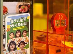 -西贝莜面村(当代商城店)
