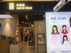 -天真蓝照相馆(宁波来福士店)