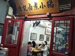-陈记卤煮小肠