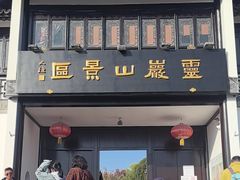 -灵岩山风景区