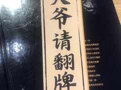 -壹酒贰肉1926·深夜食堂(南京北街店)