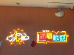 -阿杰烧烤·西安传统烤肉店(天朗御湖店)