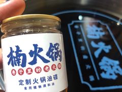 -楠火锅(龙阳广场店)
