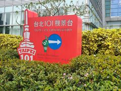 -台北101