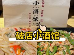-破三川·新川菜(静安大融城店)