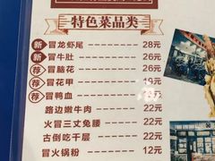 菜单-马路边边 传媒大学店