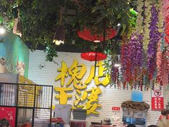 -槐店王婆大虾(开发区店)