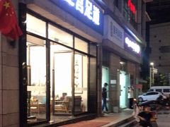 -御足宫影院式足道(平江万达店)