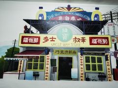 门面-華叔茶記