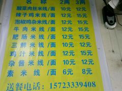 -越洋肖氏老米线(杨家坪店)