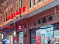门面-红房子西菜馆(淮海中路店)