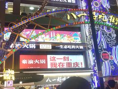 -八一路好吃街(雨田商务大厦店)