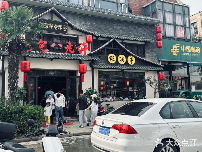 许老八包子铺羊汤馆(绿地世纪城店)图片