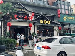 -许老八包子铺羊汤馆(绿地世纪城店)
