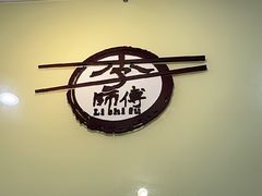 -李师傅脆肚(梅林店)