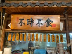 -洞庭记·老湖南味道(下沙店)