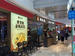 -码头见·潮汕菜(领展中心城店)