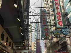 -麦文记面家(佐敦店)