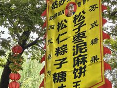 -姑苏秦隆昌(木渎古镇店)