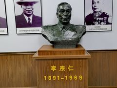 -李宗仁史料馆