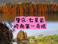 -星湖旅游景区七星岩