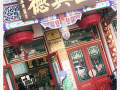 -正兴德(牛街店)
