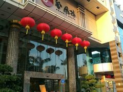 门面-凤凰楼酒家·粤宴点心(华强北店)