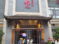 -乔一乔怪味干锅(东升店)