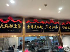 -锡和无锡菜(景丽苑店)