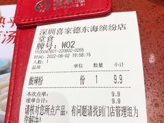 -喜家德虾仁水饺(东海缤纷天地店)