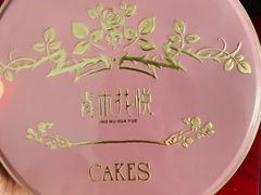 -家琳甜品(江南东店)