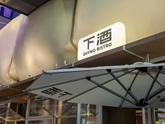 -下酒(华熙店)