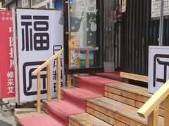 -福匠日本料理(人民路店)