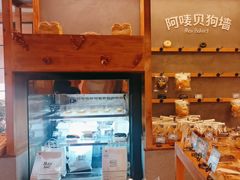 -Max Bakery 阿唛手作