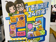 -丁香西饼屋(桂林路店)