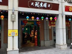 门面-武汉冠生園(吉庆街店)