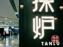 -探炉·香辣豆花烤鱼(雄峰城店)