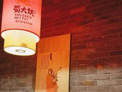 -蜀大侠火锅(森兰花园城店)