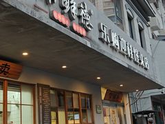 -常鲜德乐购迎桂馒头店(麻巷公寓店)